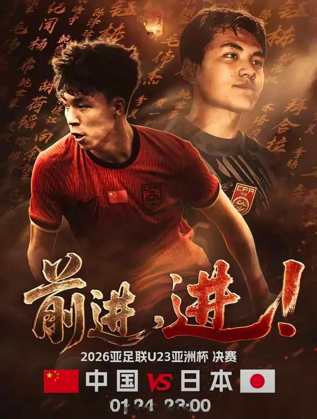 这场U23亚洲杯中国VS日本的决赛，简直是“最硬的盾”碰上了“最利的矛”！咱们国