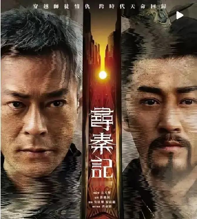 古天乐把项少龙从2001年拖到2025年跨年档，我第一时间把闹钟设在12月31日