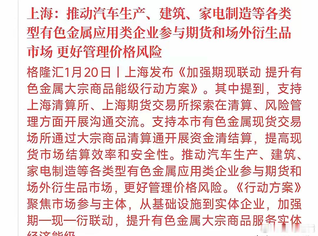 有色金属在A股收盘后迎来利好消息这个消息主要就是为有色金属下游产业让路，让上游的