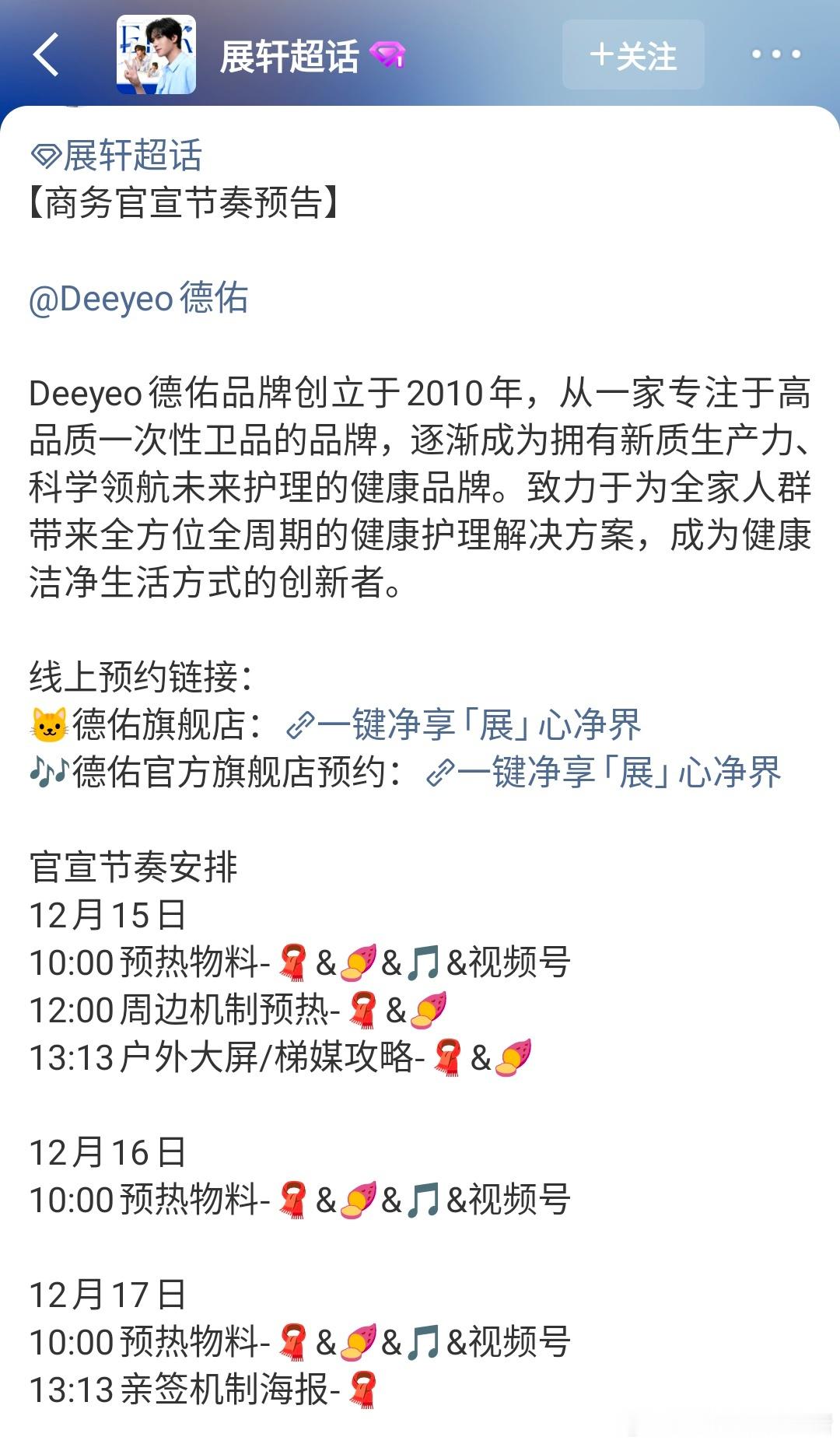 展轩新商务预告，德佑