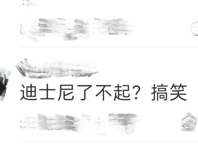 曝刘亦菲演过迪士尼高定待遇不同👇🏻是的。 