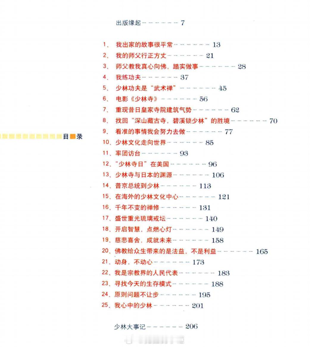 相比吃瓜，我其实更好奇少林寺是怎么样一步步发扬光大的，找到释永信早些年写的一本书