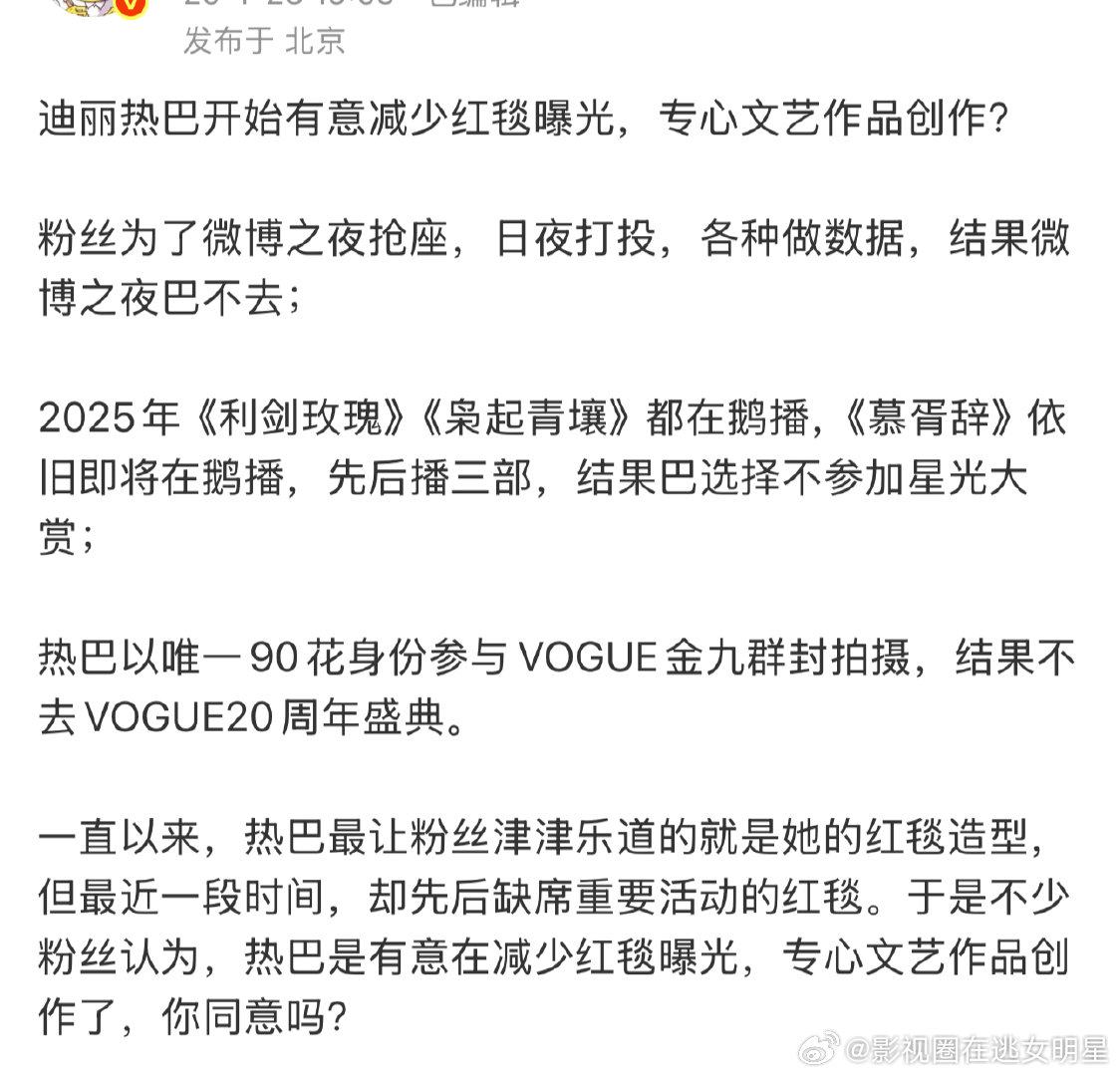 迪丽热巴有意减少红毯曝光迪丽热巴不去微博之夜是有意减少红毯曝光 