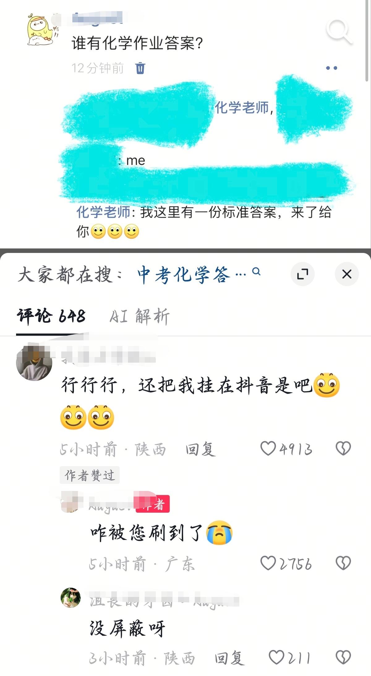 不知道大家有没有体会过这种极致社死。
 
有个网友在朋友圈随口发问，想找找化学作
