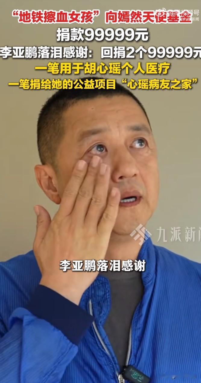 鹏哥大气！在得知22岁地铁吐血女孩胡心瑶在病危之时，还选择把救命钱捐给嫣然基金之