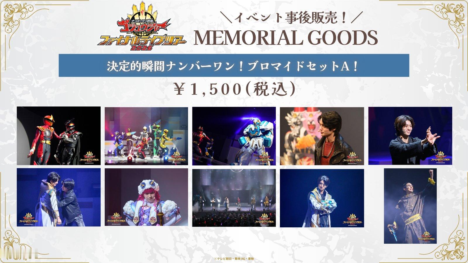 头号战队豪兽者 ︶⊹︶︶୨🔔୧︶︶⊹︶　　ゴジュウFLTメモリアルグッズ紹介❏