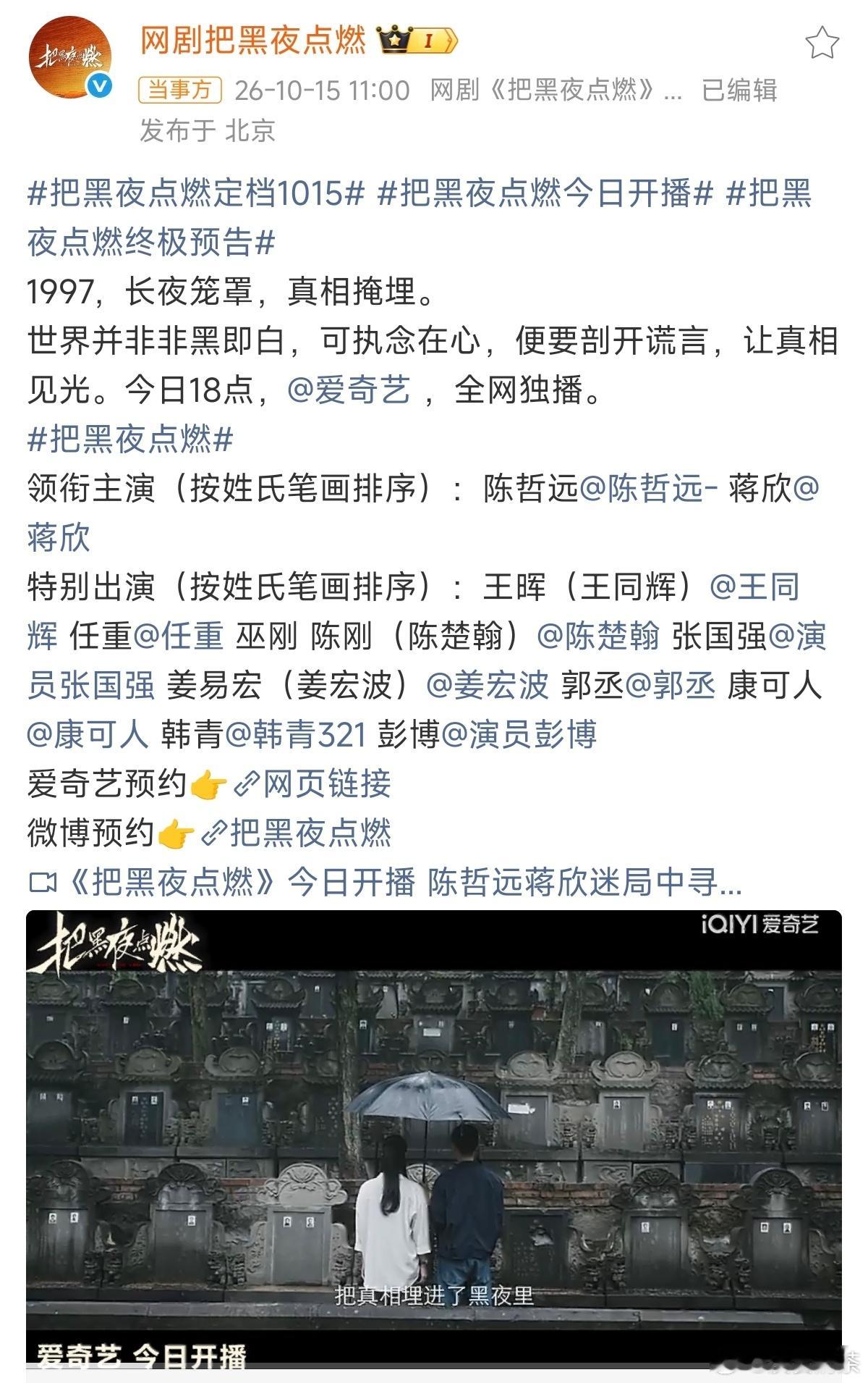 虽然这么说很煞风景，但是希望陈哲远那部古装别开了把黑夜点燃今日开播 ​​​