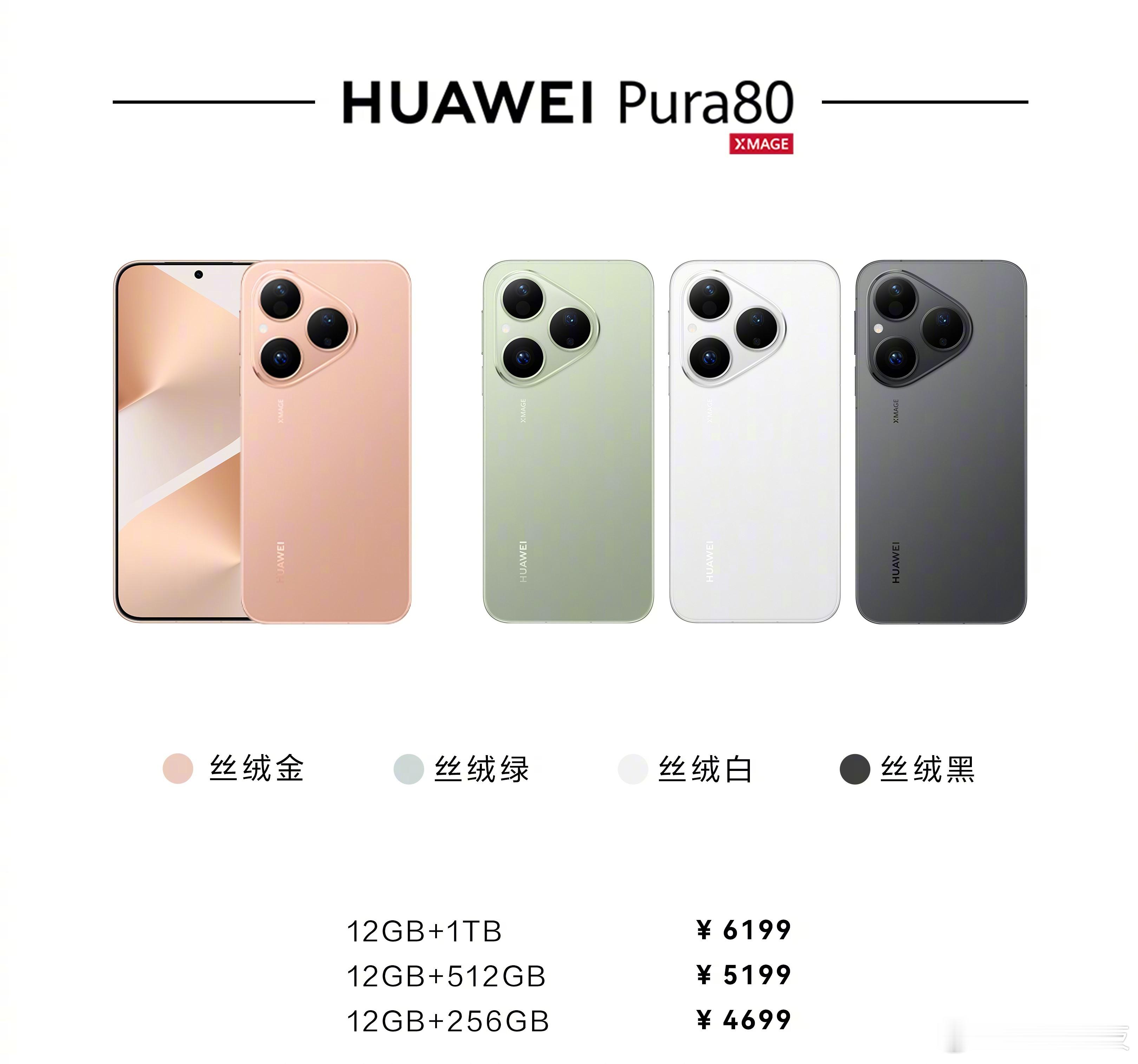 华为Pura80数字版开售了，去年Pura70卖得很好，想超越估计有点难？ ​​