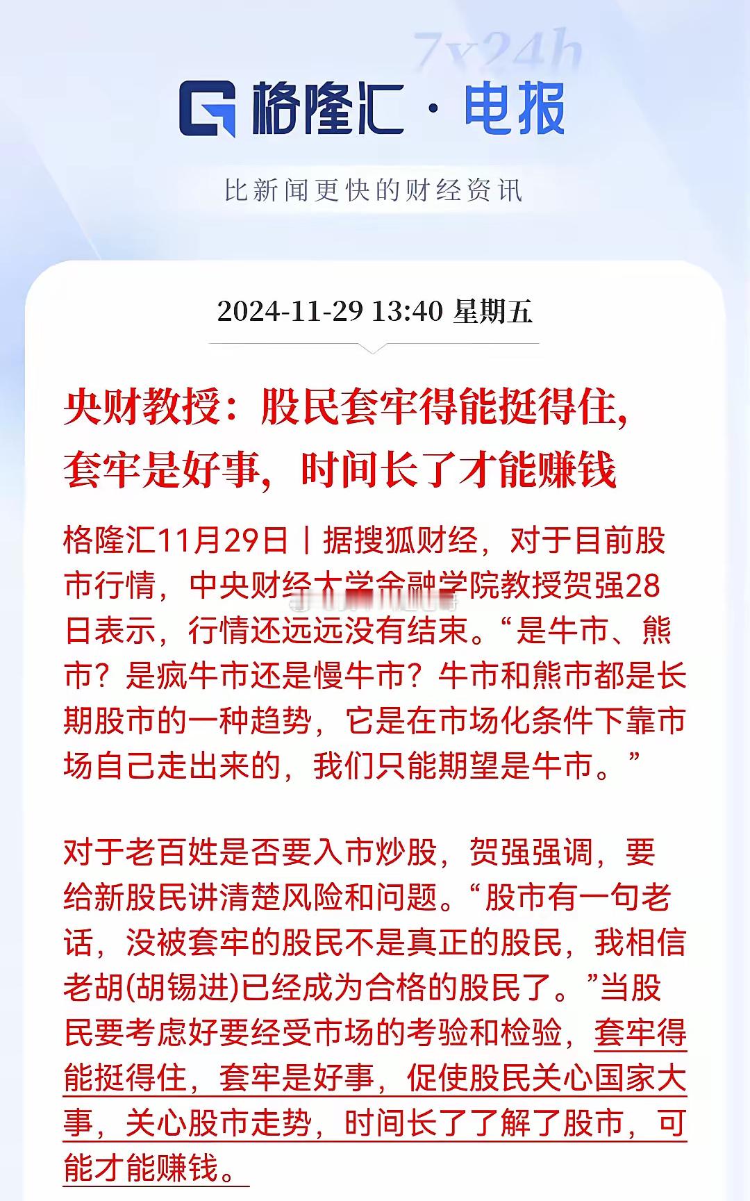 套牢是好事！你没听错，这可是教授说的，股票套牢是好事，时间长了才能赚钱。其实我觉