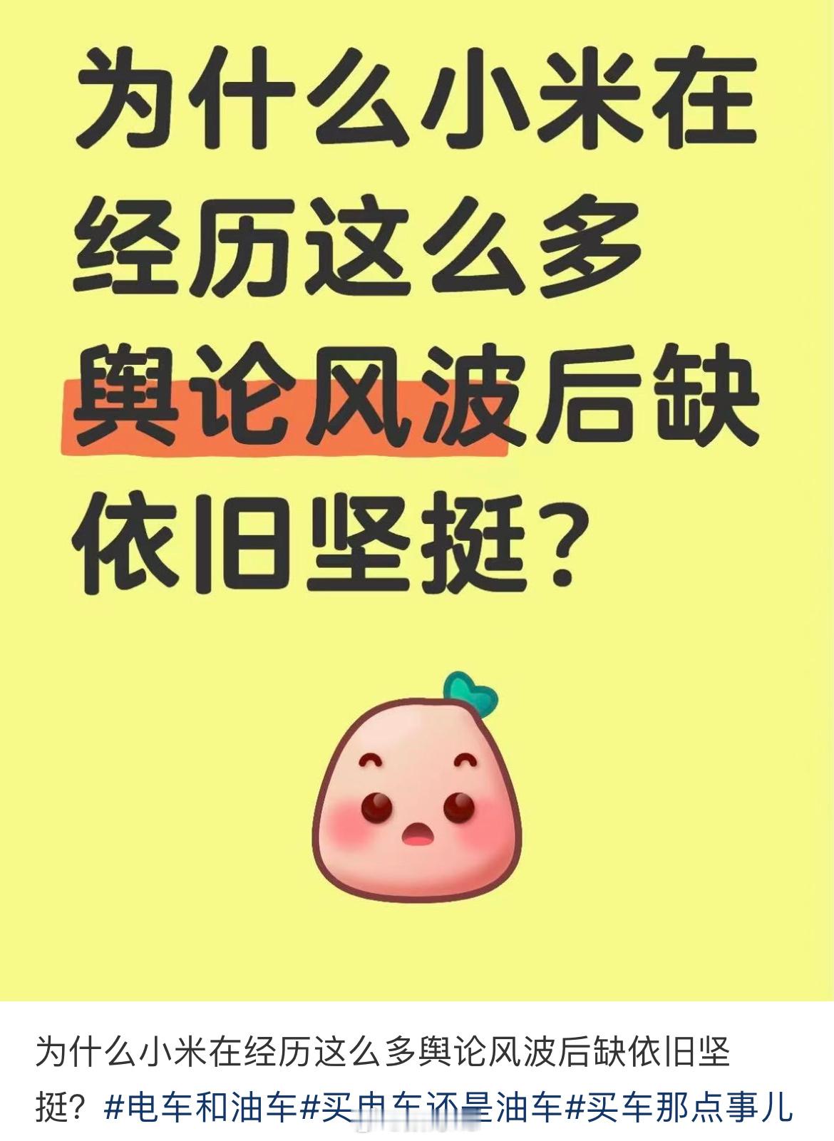 你看到的不一定是真的，每年都说小米要倒闭，倒闭到现在了，归根到底还是产品力。 
