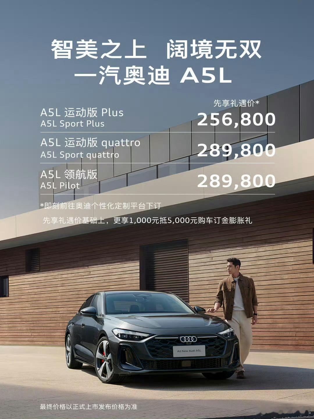 月初的时候，上汽奥迪A5L Sportback发了个26万起的「限时预售价」，五