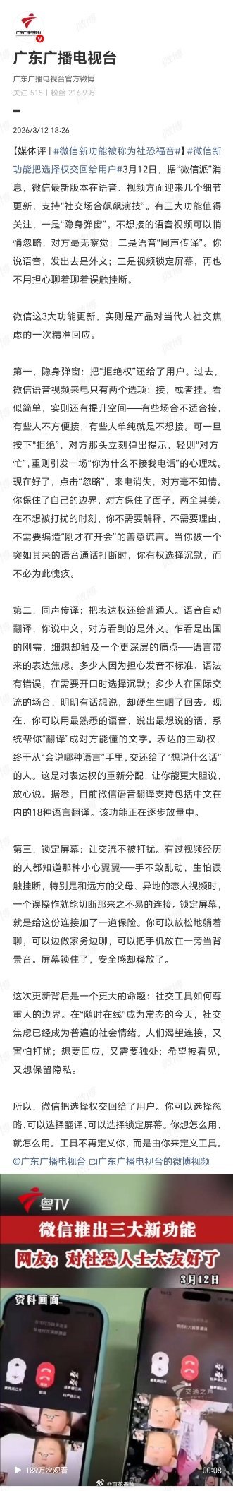 微信新功能被称为社恐福音微信新功能看似贴心，实则暗藏隐患。“隐身弹窗”给了成年人