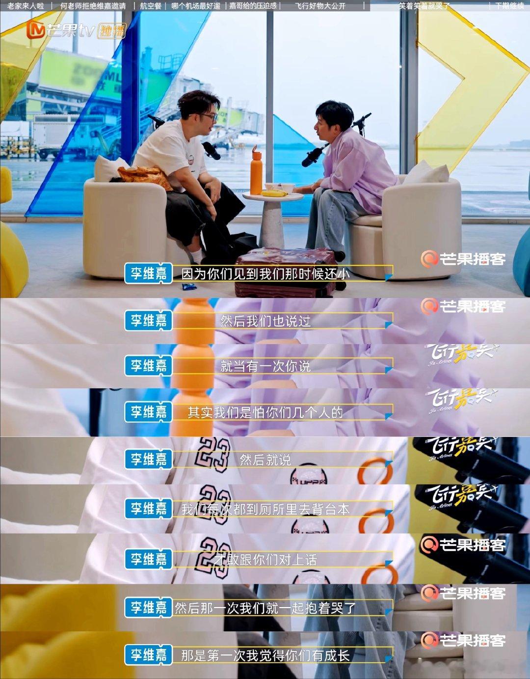 李维嘉谈及杜海涛成长落泪 一起走过这么多年起起落落，见过彼此青涩懵懂，也见证对方