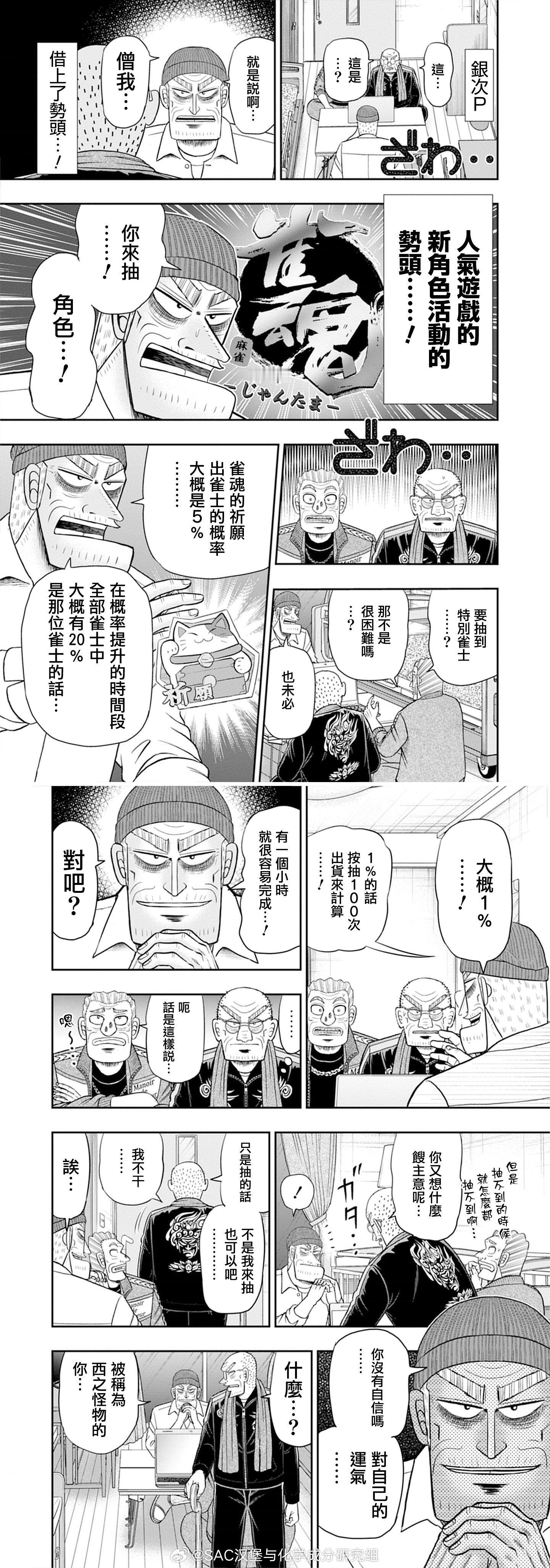 【SAC汉化】【老境博徒传·僧我】【第15话】【作者：三好智樹、瀬戸義明、福本伸