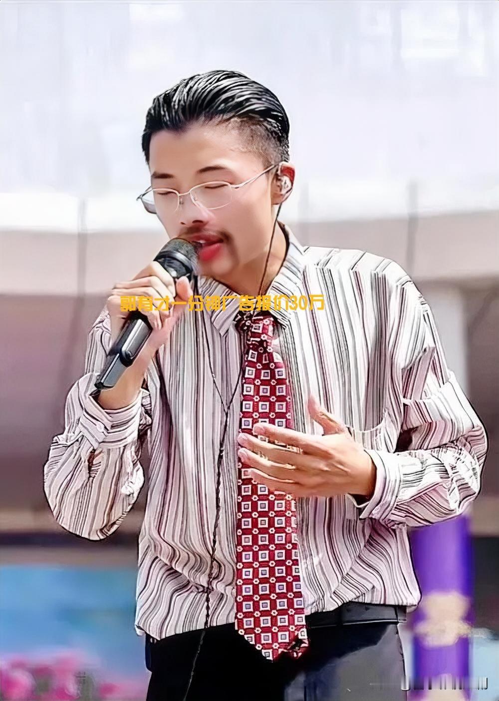 郭有才一分钟广告报价30万，流量狂潮下的商业狂飙

近日，网红郭有才因婚讯冲上热