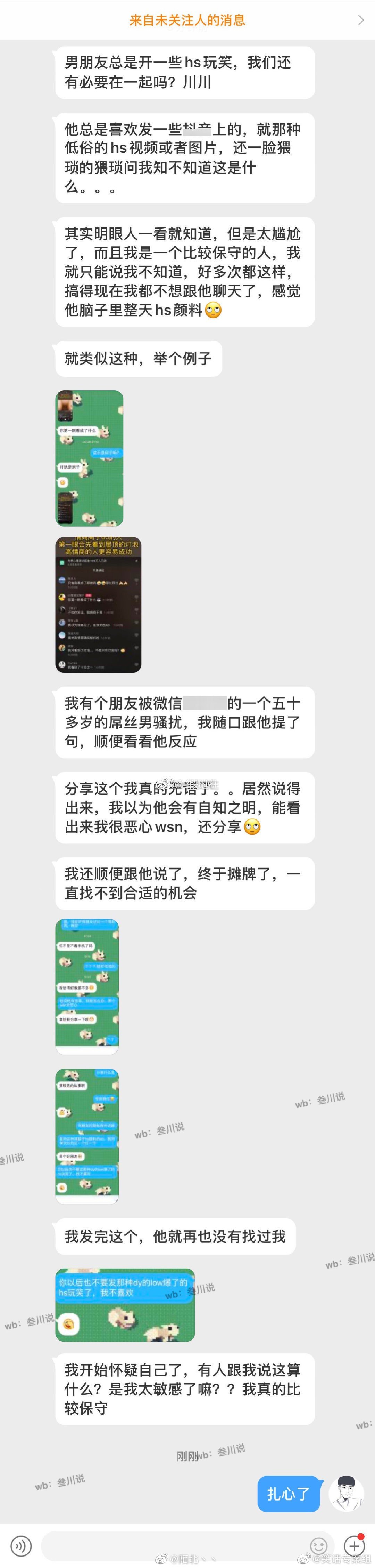 是我太保守了，还是男朋友太ws了？ ​​​