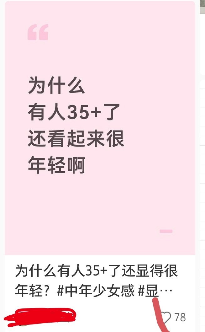 35岁＋了，还要看起来少女感很年轻的样子，这种审美是不是不太正常啊。。。 