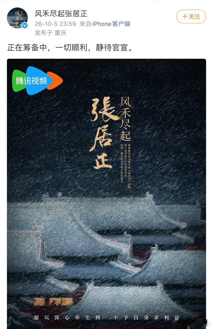 张居正正在筹备中一切顺利张居正正在筹备中张居正正在筹备中一切顺利 ​ ​​​