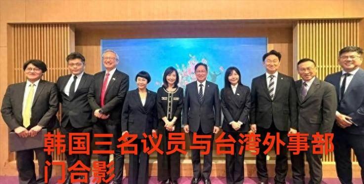 公然挑衅中国主权！韩国执政党议员带头组团窜访台湾，三党派议员集体开展官方往来，赤