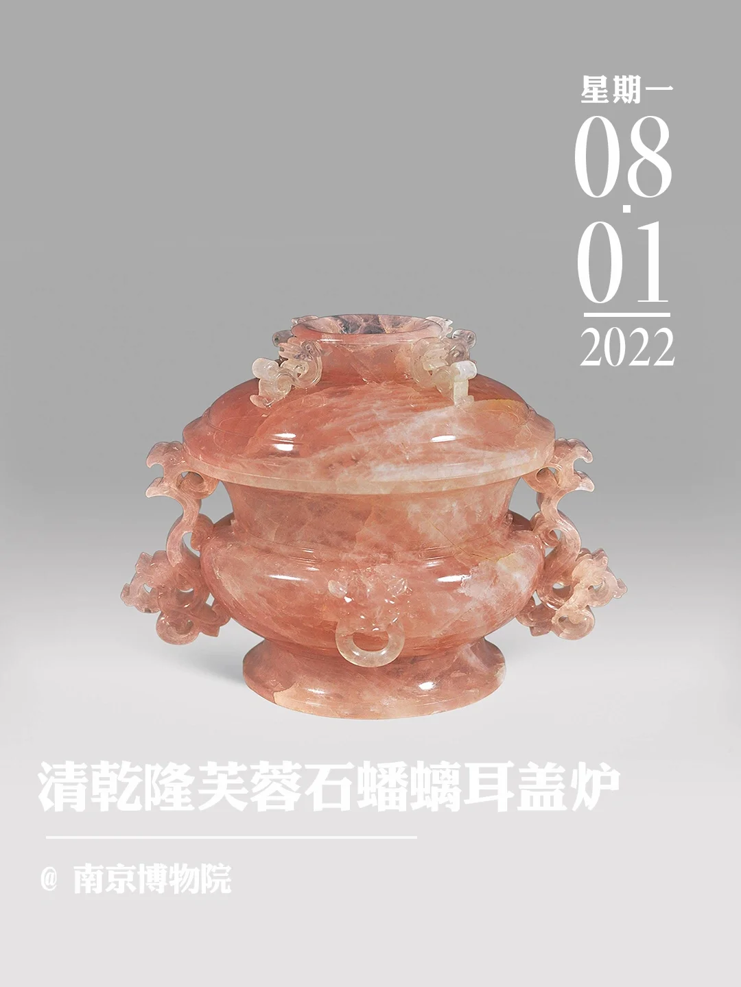 文物会说话|清乾隆芙蓉石蟠螭耳盖炉