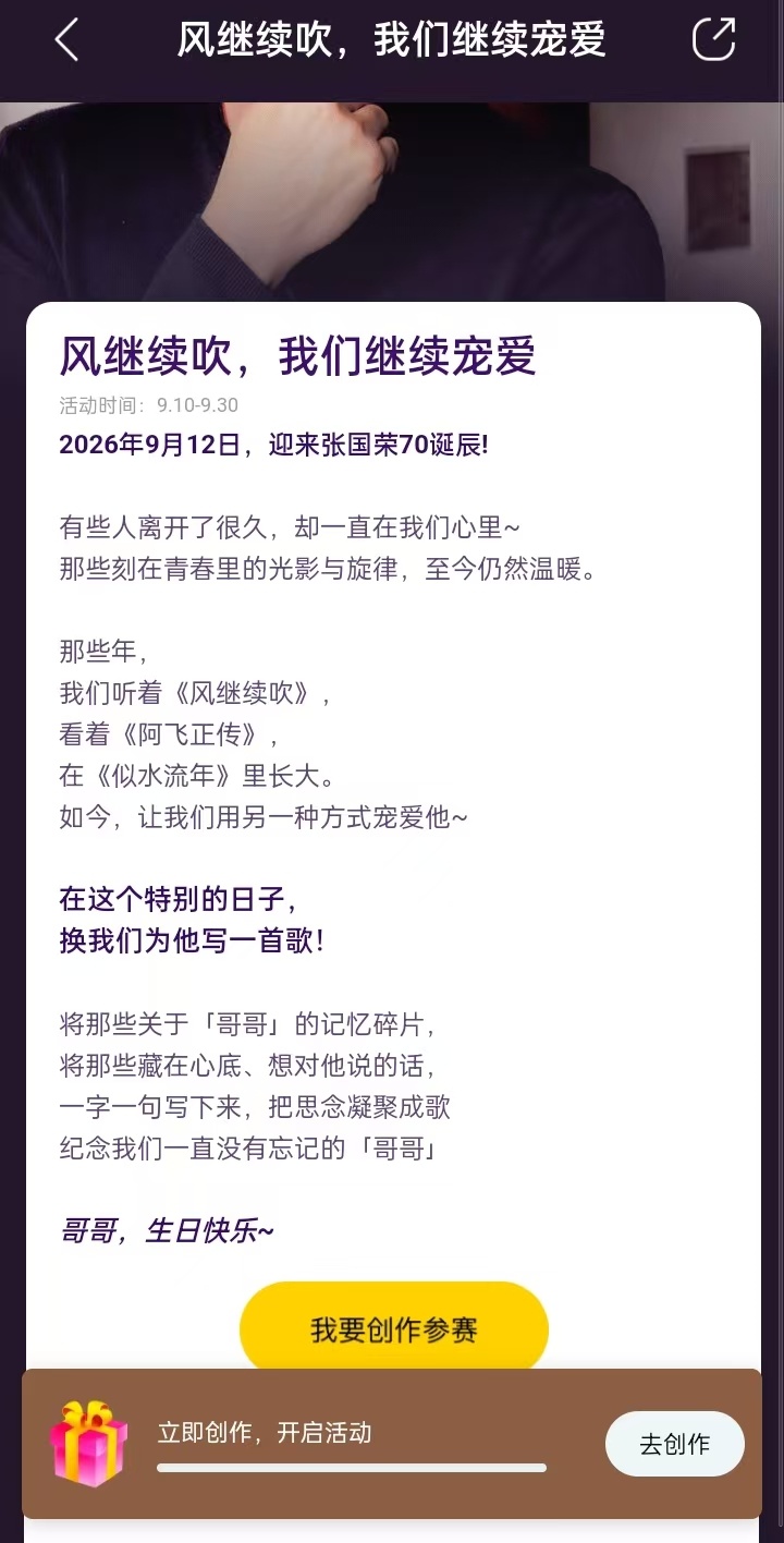 张国荣[超话]  进入qq音乐在首页搜索框输入“张国荣”搜索，左边会出现一个生日