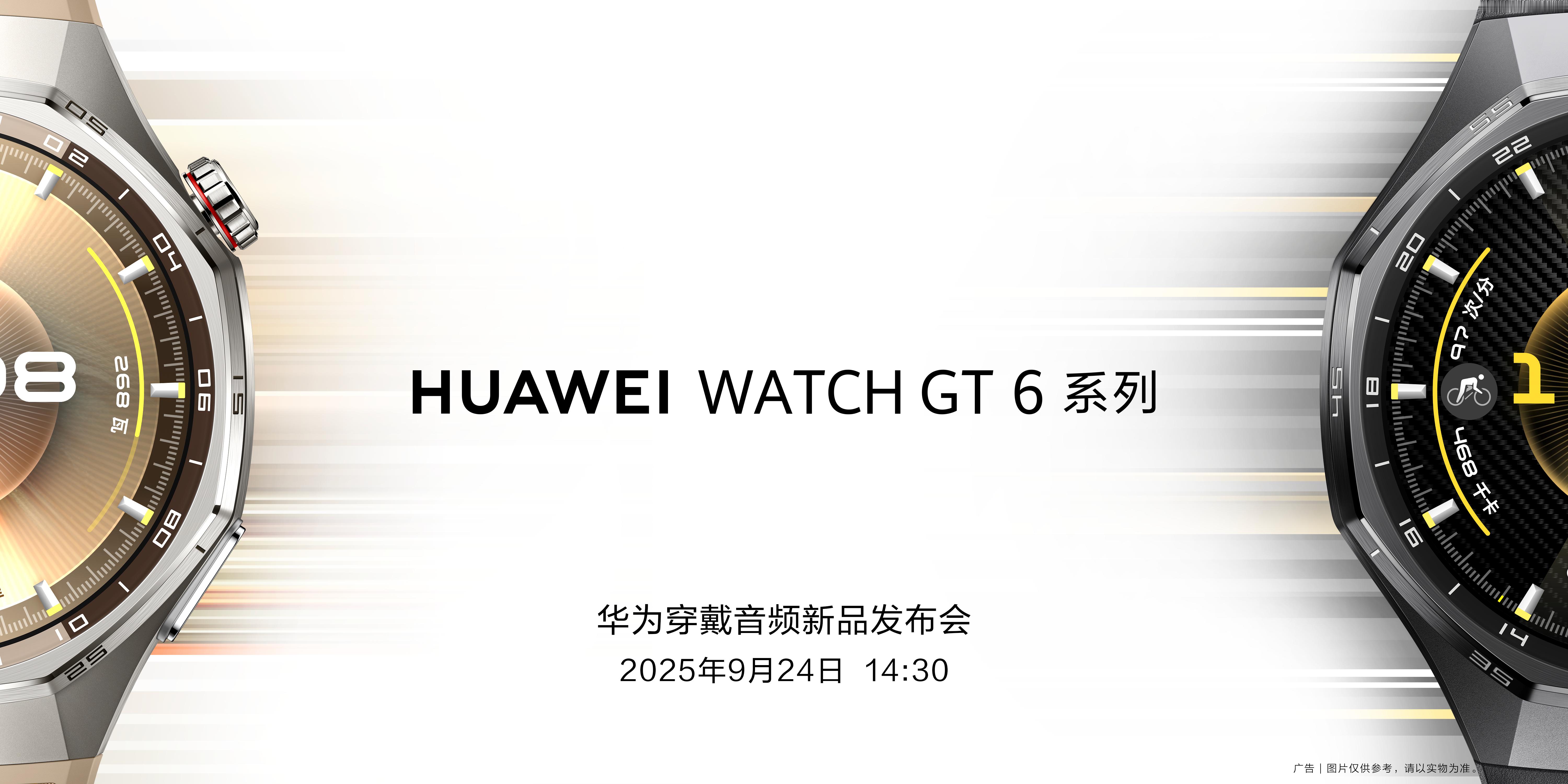 华为穿戴音频新品要来了，发布会定档9月24日。这次该有FreeClip2了吧。 
