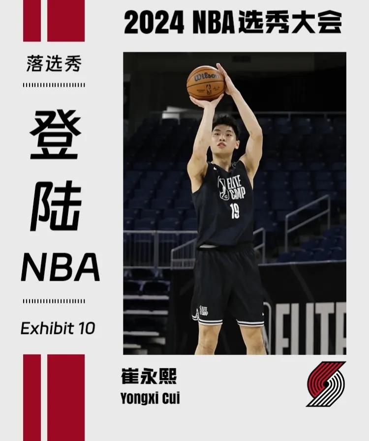 成功登陆NBA! 中国球员崔永熙将与开拓者签约!

据消息人士透露，效力CBA广