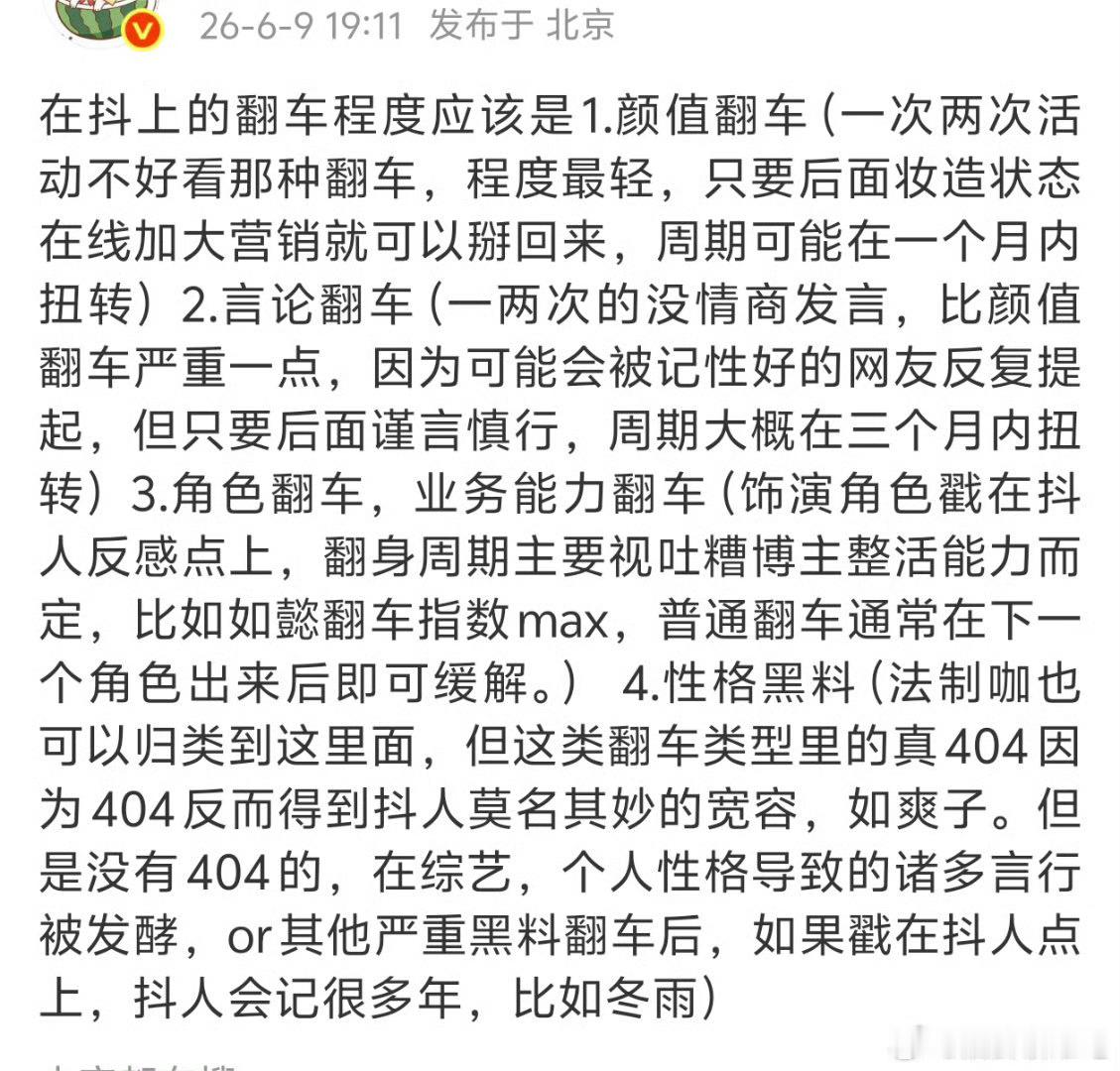 其实大部分影响深远的翻车都是综艺翻车，一旦综艺翻车，片段集锦甚至可能会在十年之后