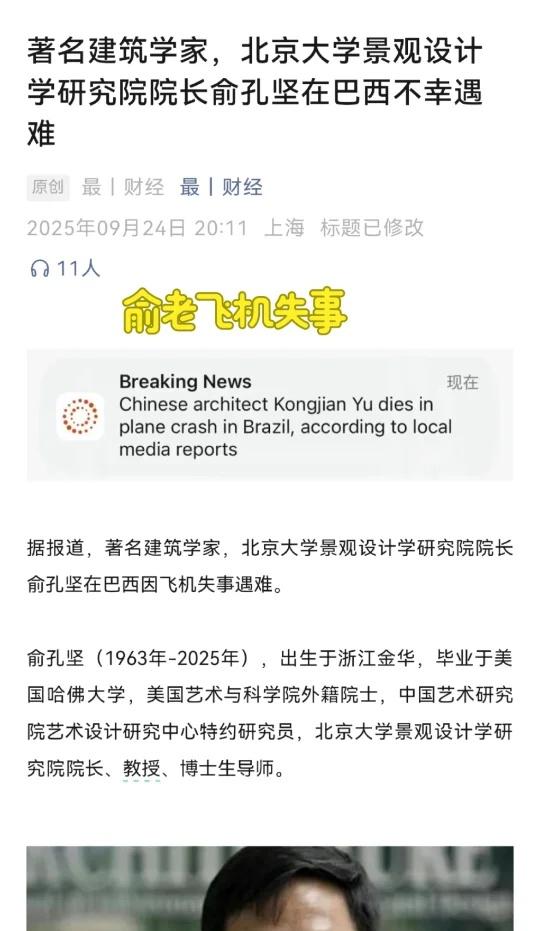 俞老师没了，景观学是不是也没了。
设计师未来 建筑师 风景园林