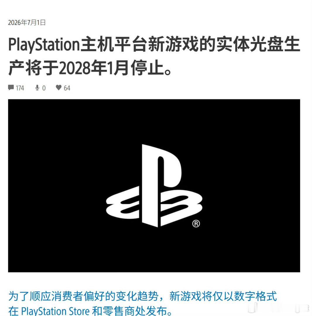 索尼宣布取消实体版游戏我宣布，索尼直接成索嗨 