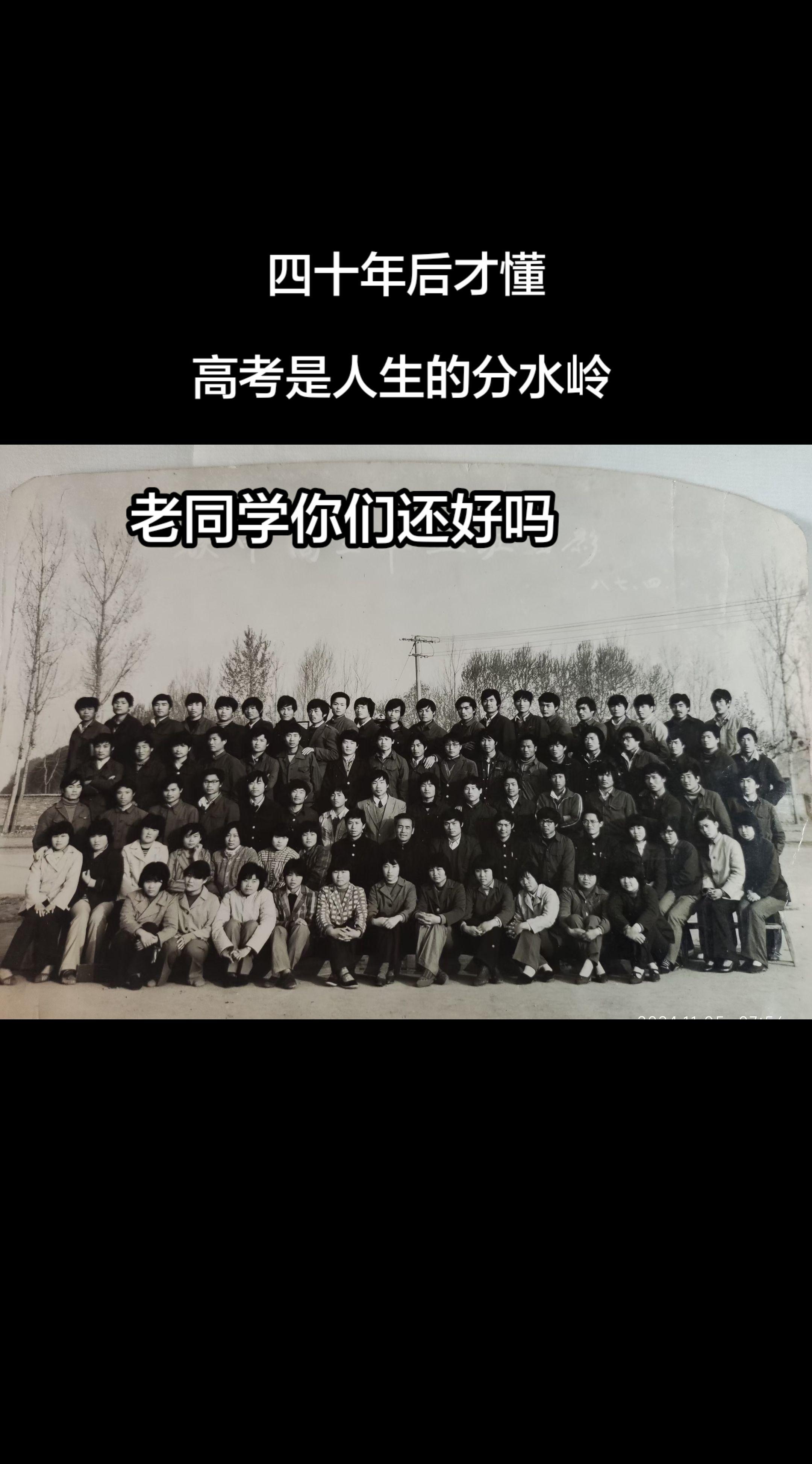 高考是人生的分水岭。四十年后才懂，高考就是人生的分水岭  翻出这张泛黄...