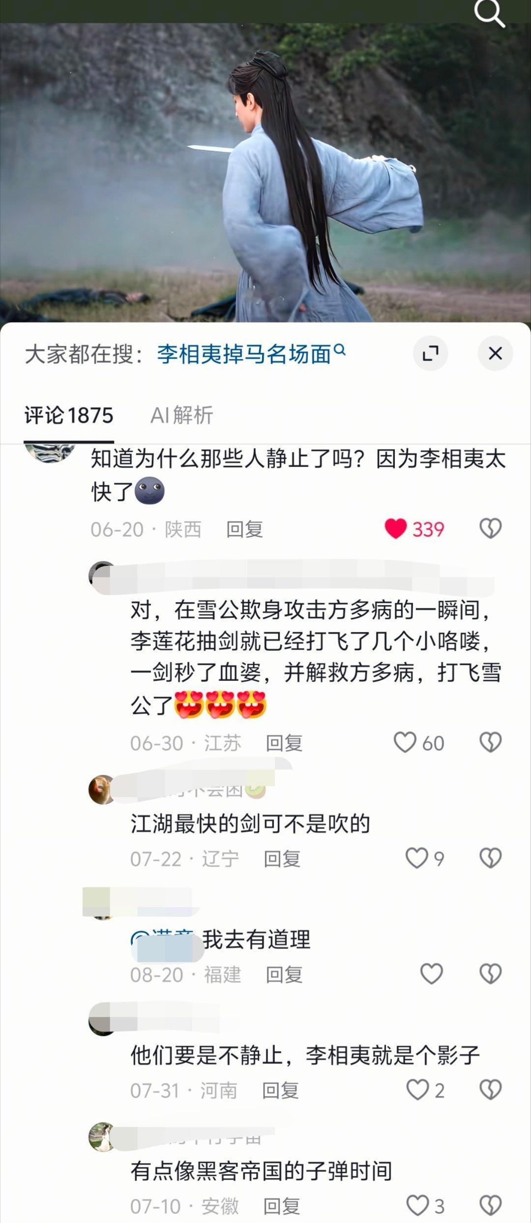 原来如此！莲花楼好多细节，不看评论真就看个热闹！ 