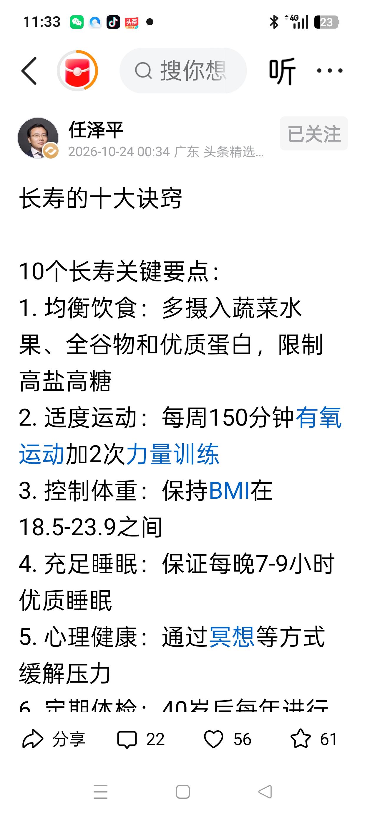 经济学家任泽平，不谈经济谈养生？这是啥情况？

近日，大A剧震，想看看任大师的观