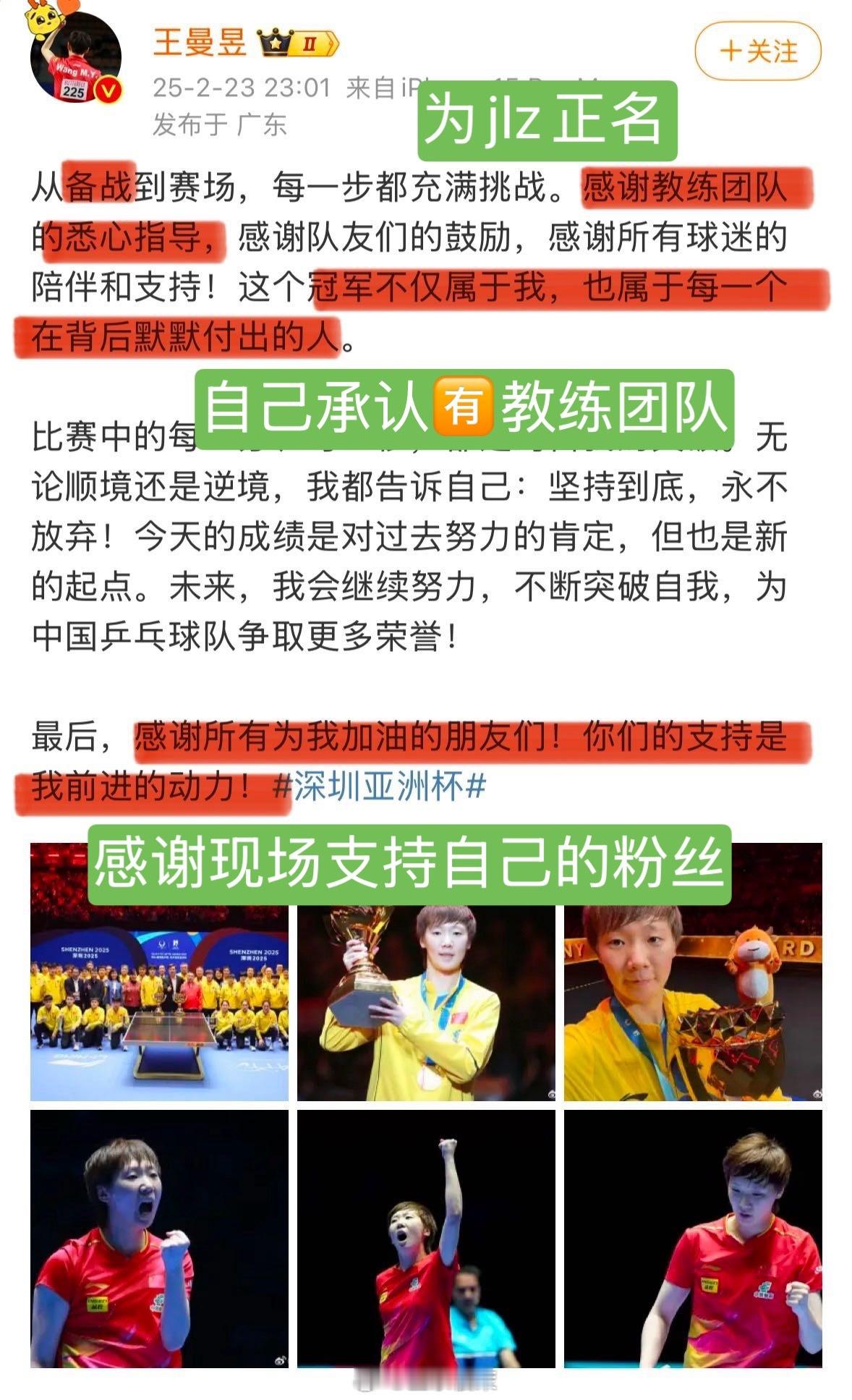 存档 王曼昱自己承认并感谢一起备战的教练团队➕感谢现场支持自己的粉丝 