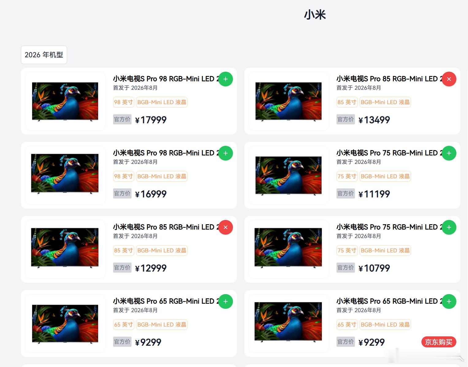 小米的RGB-Mini LED电视新品，两款，差异很小，是亮度和音响方面的差异，
