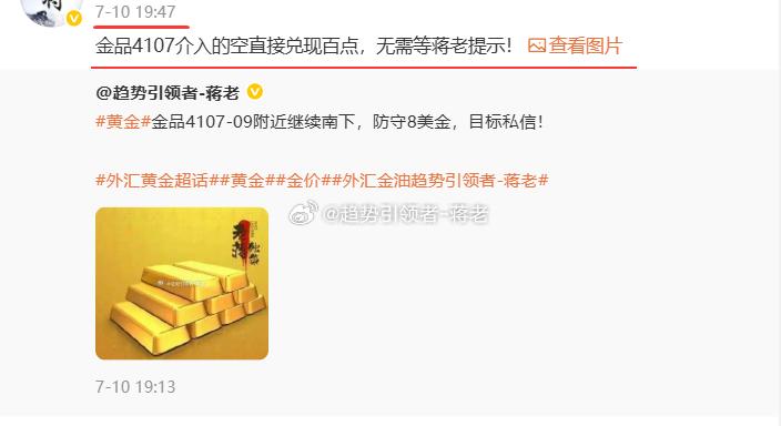 【周五  7月10日总结，盈利740点利润】 第一单：金品4110做多，北上至4