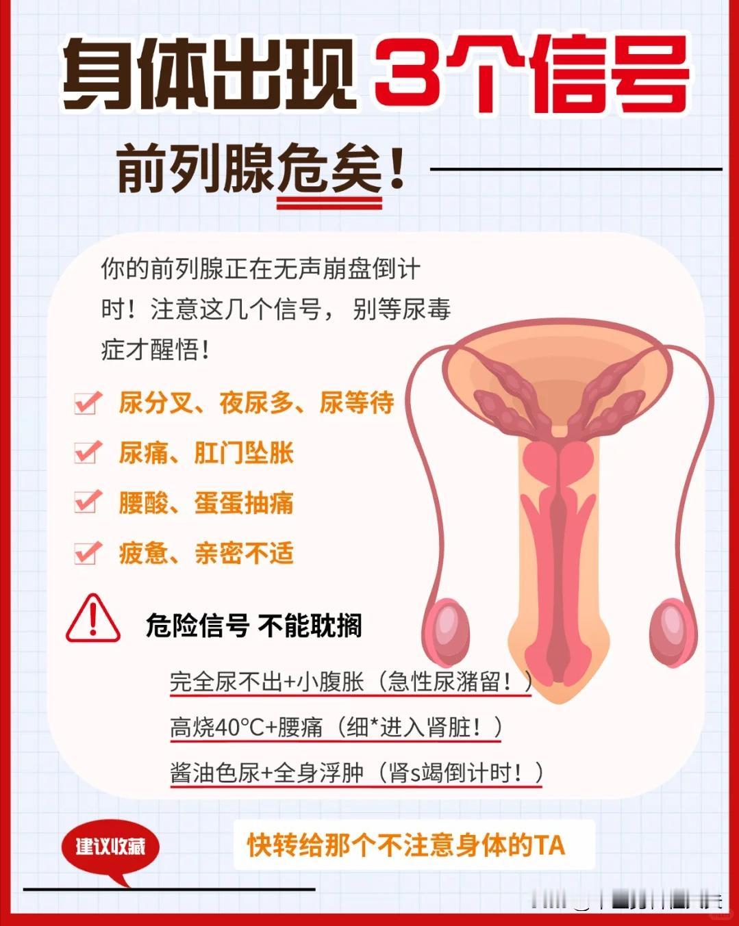 身体出现这三个信号！可能是前列腺出问题了！