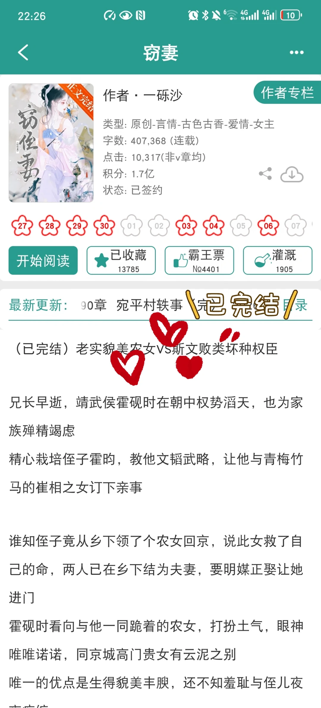 斯文权臣小叔×软绵农女，叔侄雄竞狗血上头