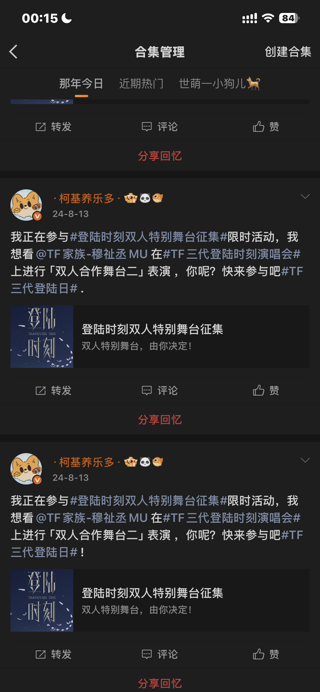 八月份的去年今日真的很噩梦