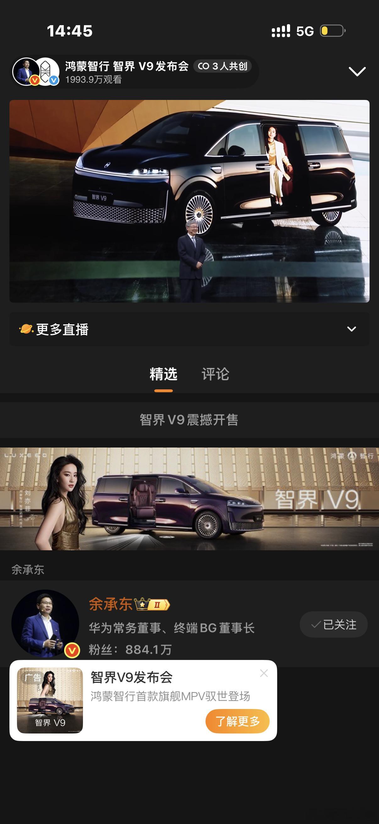 鸿蒙智行第一款 MPV 智界 V9正在开发布会尹同跃在台上说“世界上最好的 MP