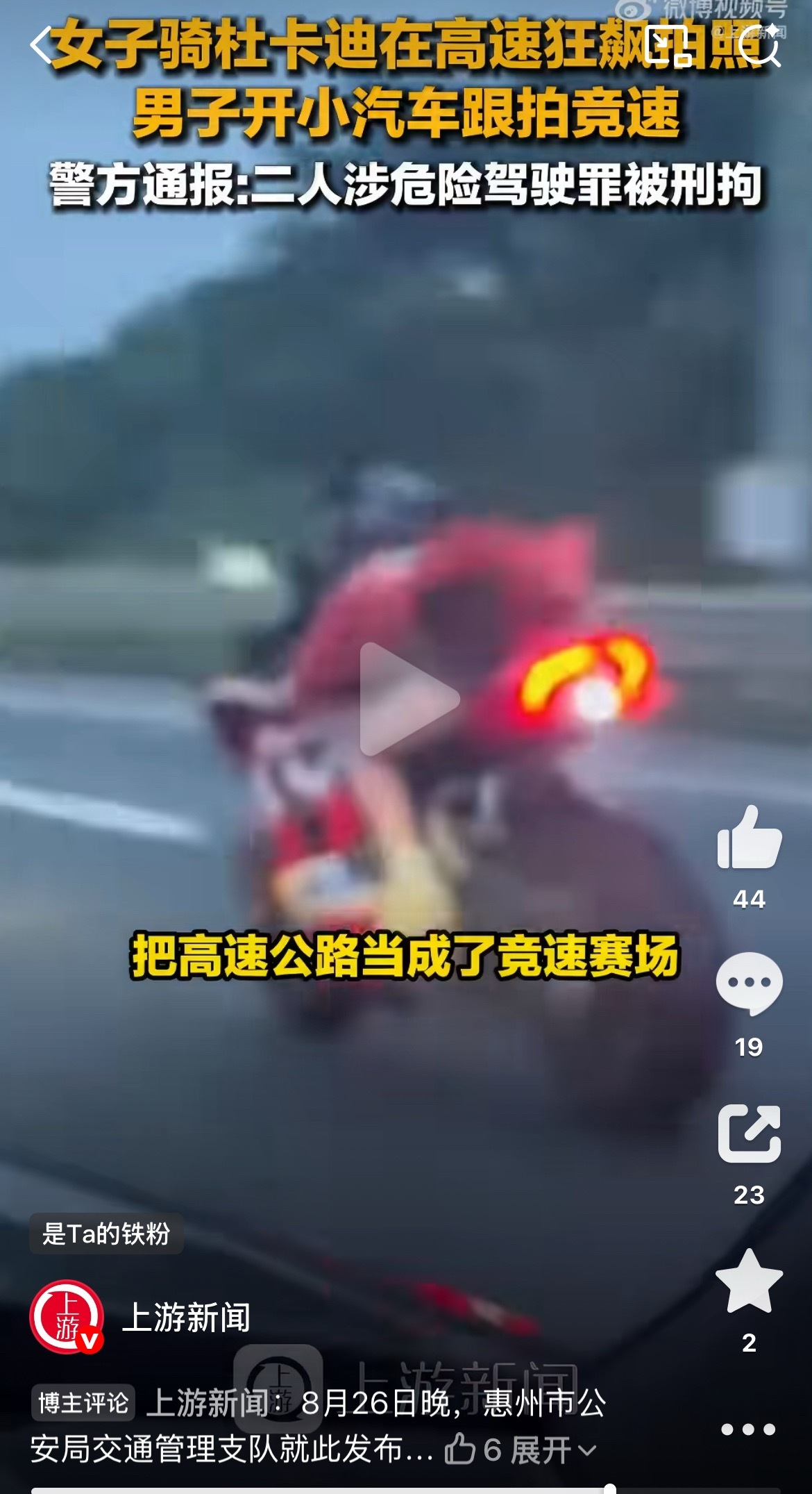 很多事都是自己作的。警方通报女骑手高速狂飙时速超200公里 ​​​