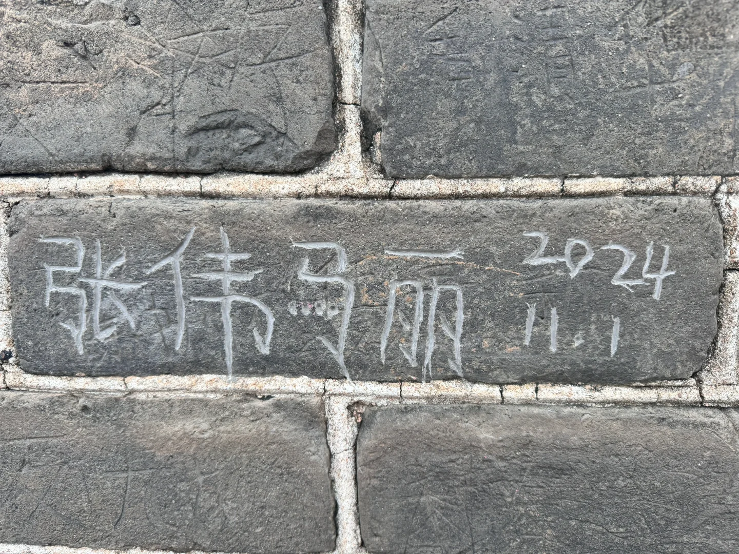 全网捞这两个11.1号去长城乱刻乱花的人！