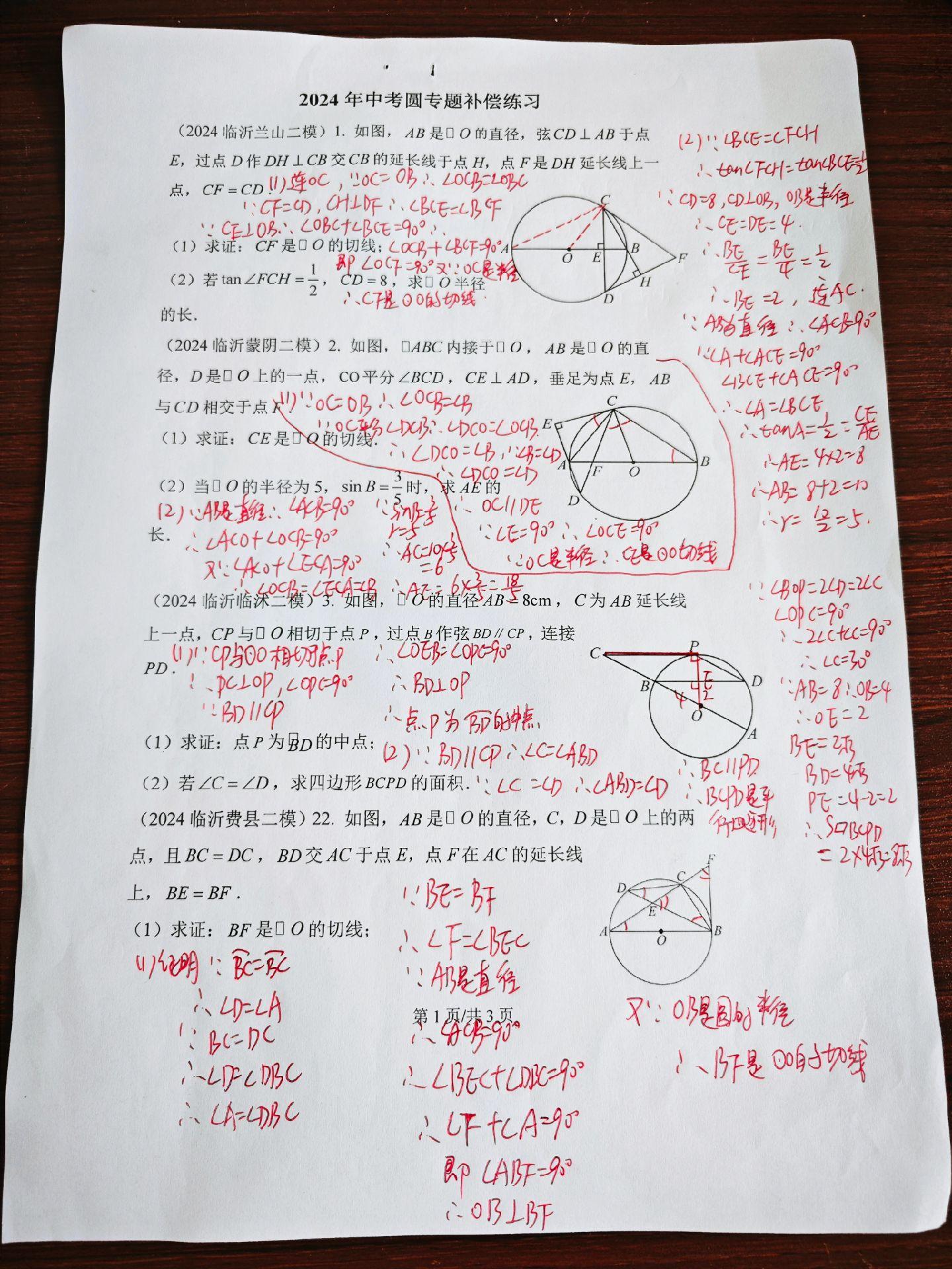 圆专题答案。