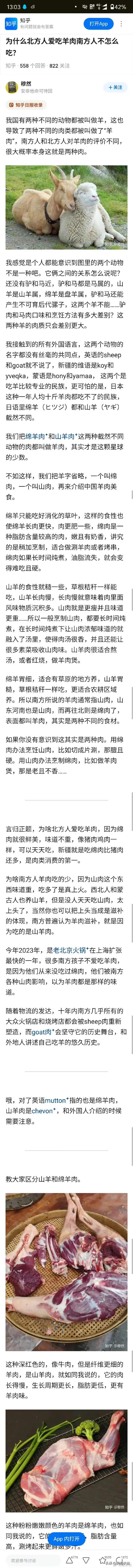 原来南方和北方，吃的羊肉，不是一种羊肉吗？
一直以为，全世界的羊肉都是一种的……