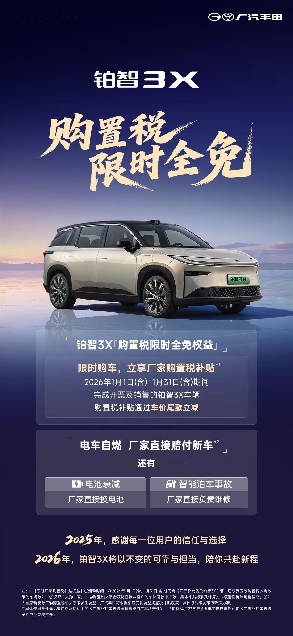 铂智3X刚拿下2025合资新能源销冠，70008台的销量直接把10万级纯电SUV