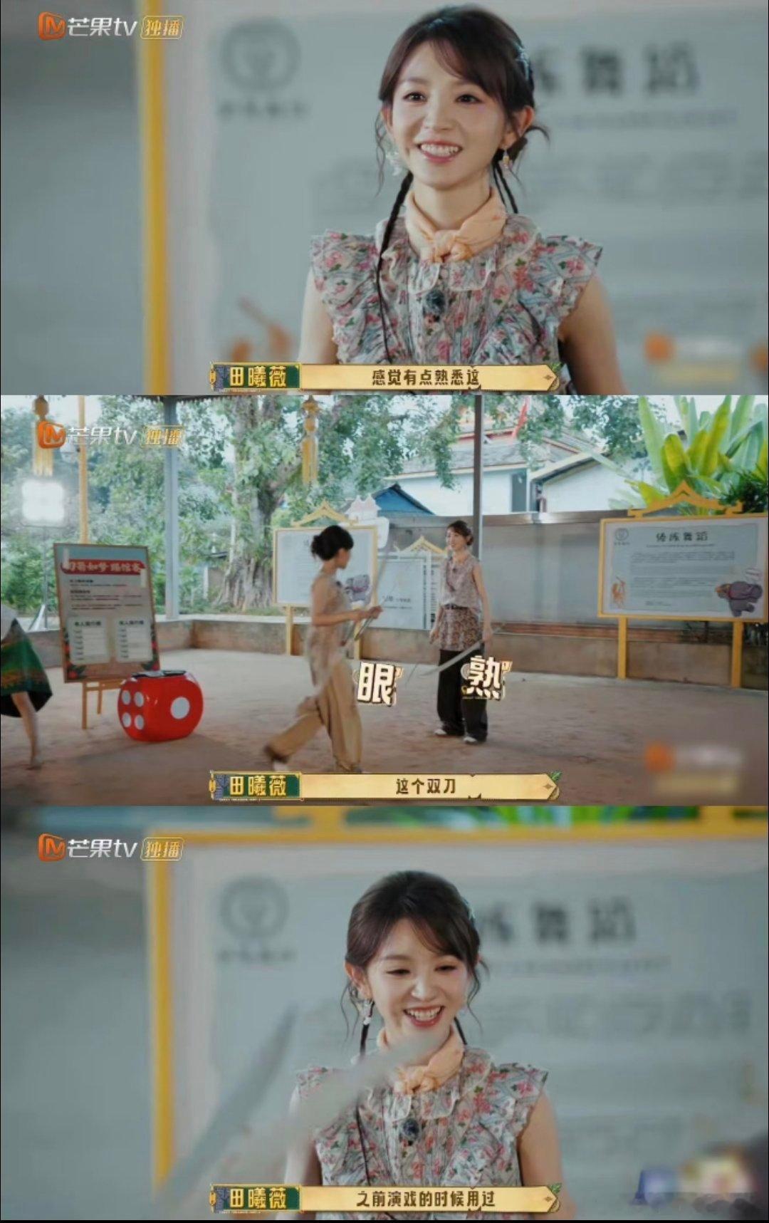 田曦薇双刀一拿梦回樊长玉寻宝小队今天在忙啥忙忙碌碌寻宝藏 刻进DNA里的记忆！小