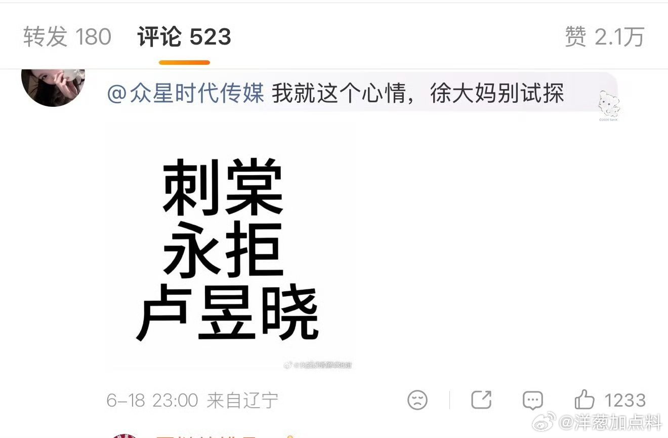 卢昱晓 刺棠张凌赫粉丝在永拒卢昱晓，为什么啊.... 