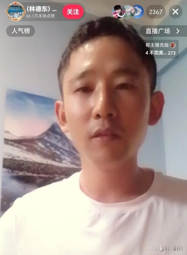 比张云鹏更苦的林德东开播。
林德东没有提15岁被养家抛弃，一个人讨生活的不容易，