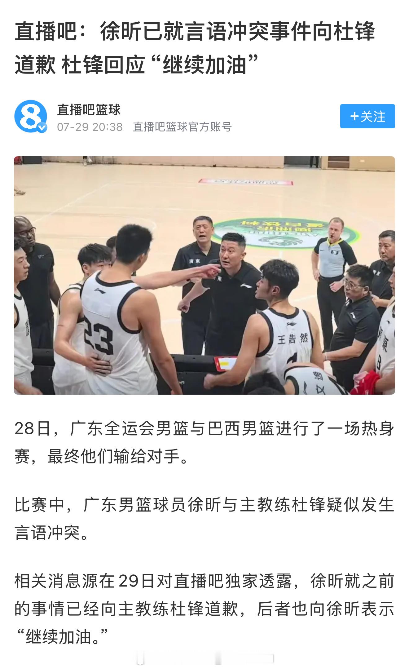 应该是直播吧小编替徐昕道歉了吧 ​​​
