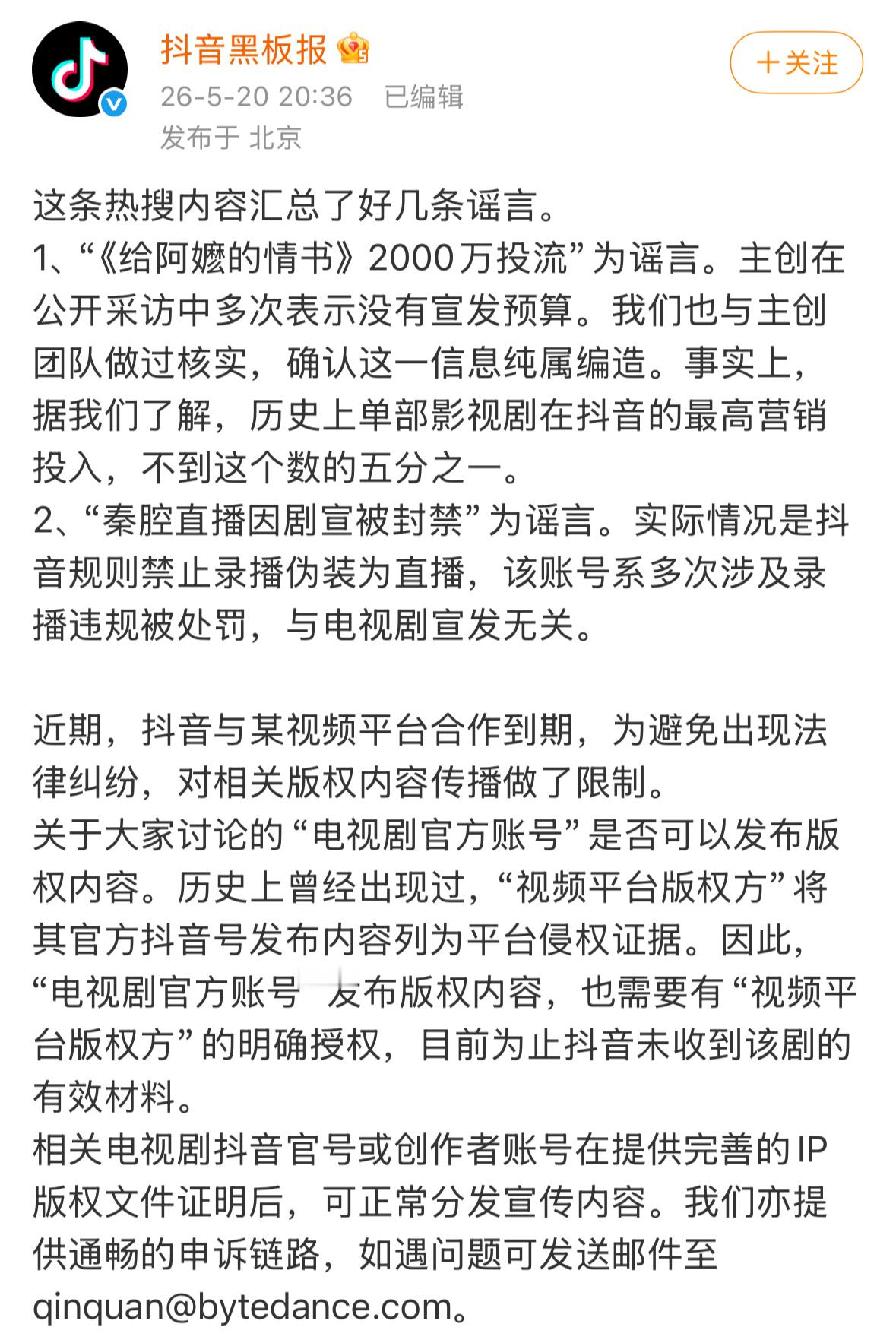 字节的两点辟谣，《给阿嬷的情书》是阿里的，《主角》是腾讯的，都是最近特别过硬的内
